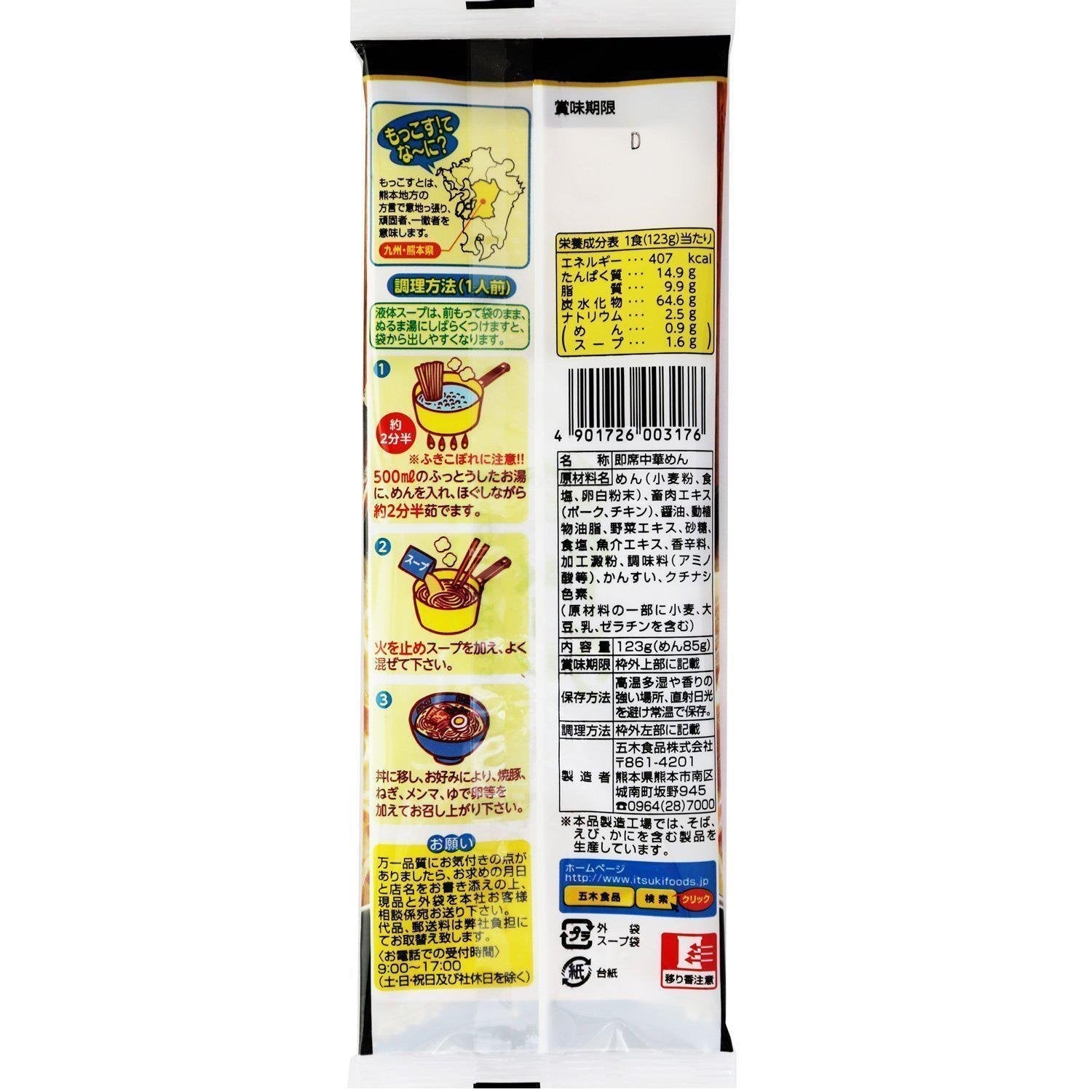 Itsuki Foods Kumamoto Mokkosu Tonkotsu Ramen (Pack of 10) - YOYO JAPAN