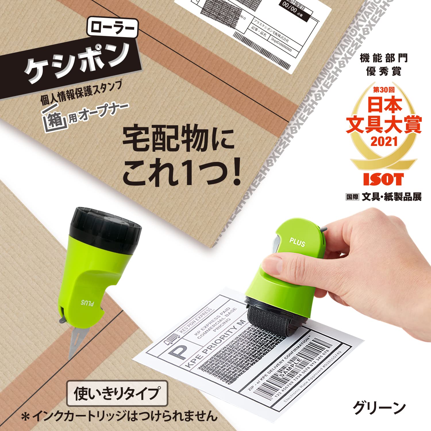 Plus Japan Personal Information Protection Stamp Built-In Cardboard Cutter Roller Box Opener Green [Disposable Type] 40-979 Is-580Cm - YOYO JAPAN