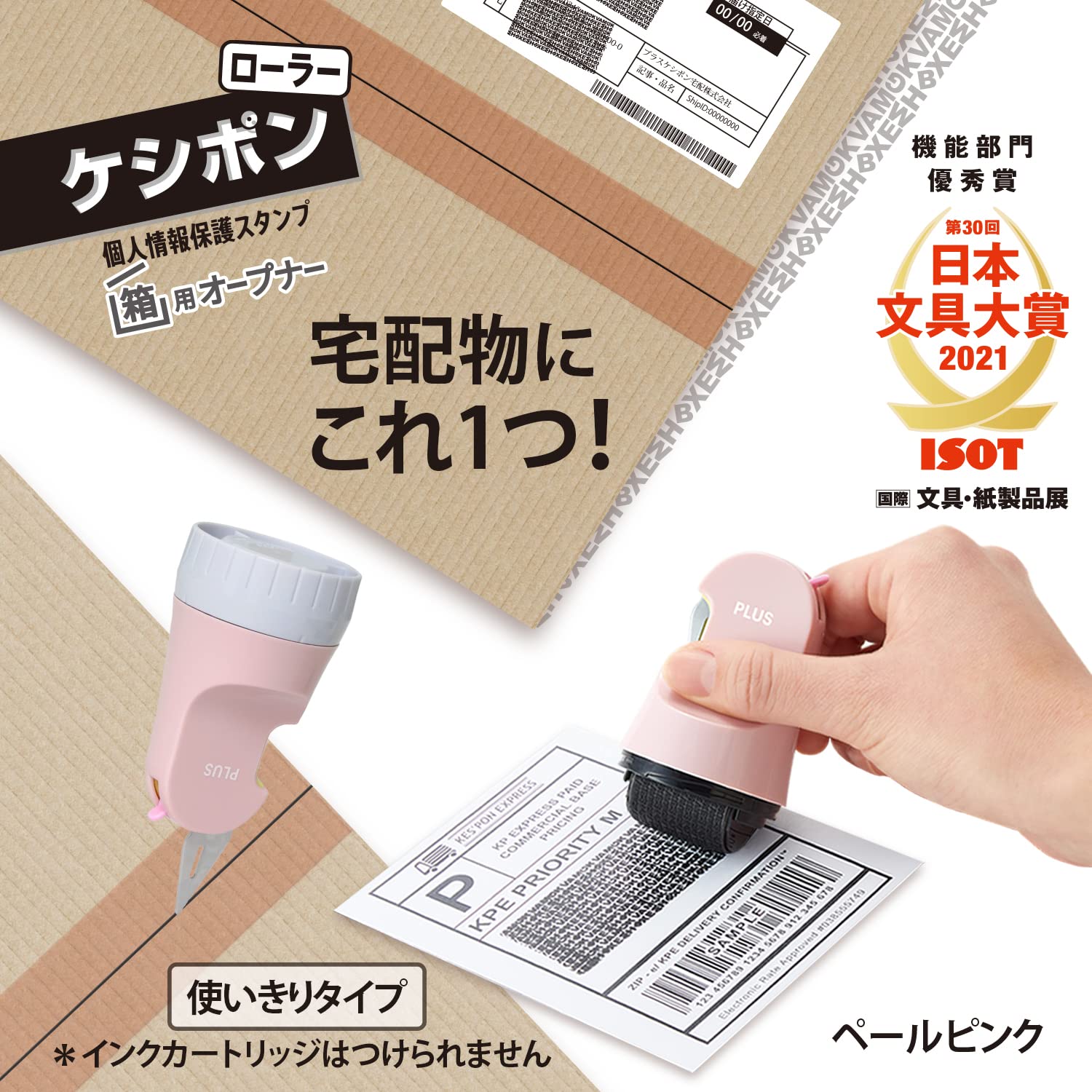 Plus Japan Information Protection Stamp Built-In Cardboard Cutter Roller Keshipon Box Opener Pale Pink 40-977 Is-580Cm Disposable - YOYO JAPAN
