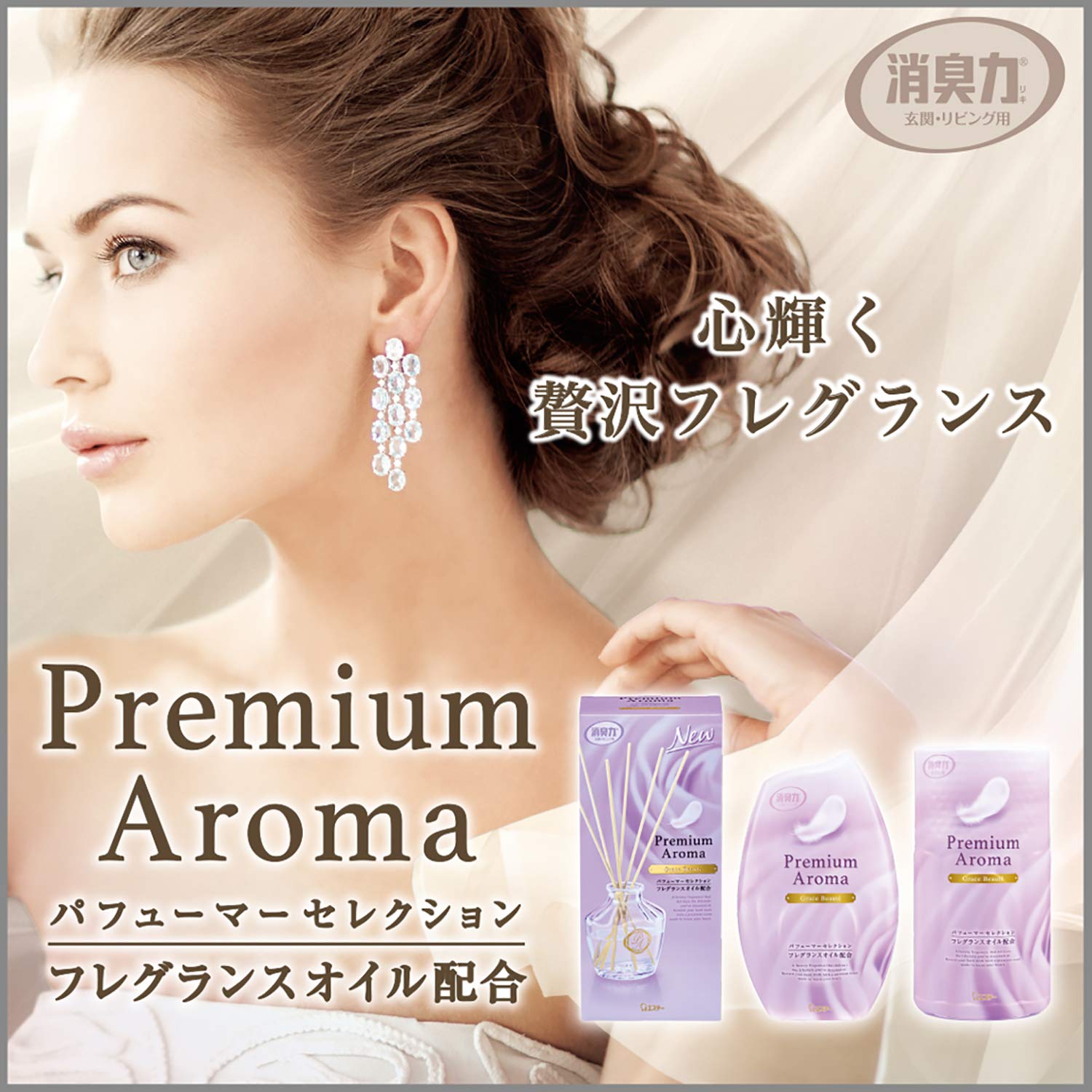 Deodorant Power Premium Aroma Room Grace Beaute Scent 400Ml Air Freshener For Entrance Living Room Bedroom | Japan - YOYO JAPAN