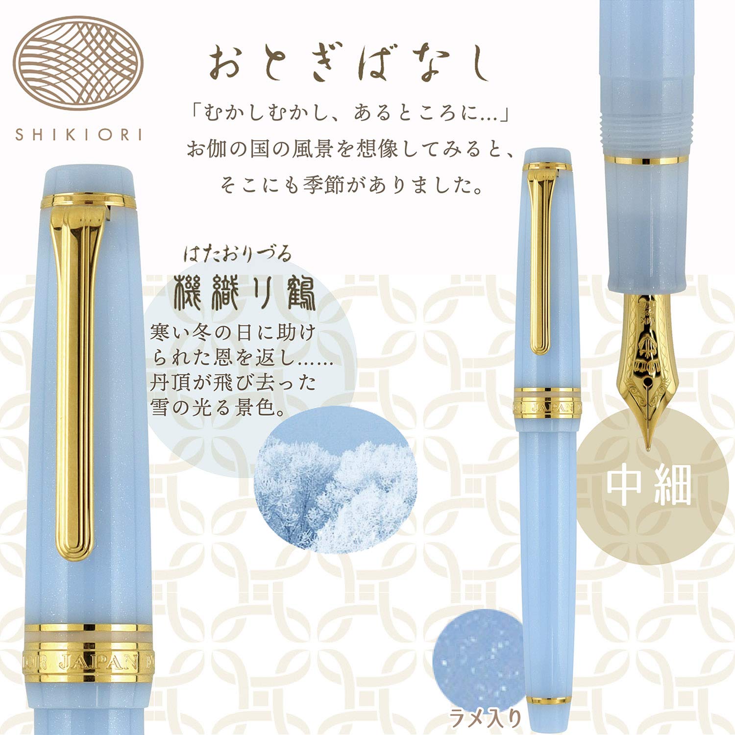 Sailor Fountain Pen Japan Shiki Ori Crane Weaving Medium Fine 11-1227-304