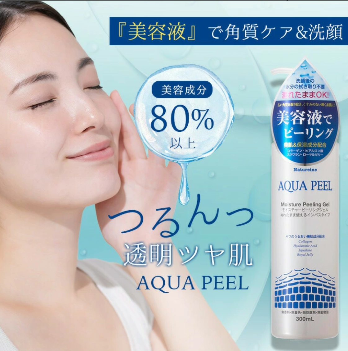 Natureine Aqua Peel Moisture Peeling Gel Moisturizes 300ml - Skincare Products In Japan - YOYO JAPAN
