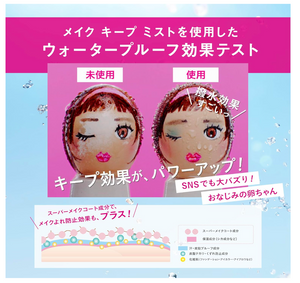 Kosé Make Keep Mist Ex Makeup Setting Spray 80ml - YOYO JAPAN