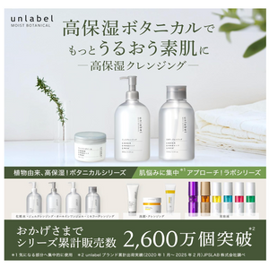 Unlabel Gel Cleansing Makeup Remover 500ml Waterproof Silicone-Free Japan - YOYO JAPAN