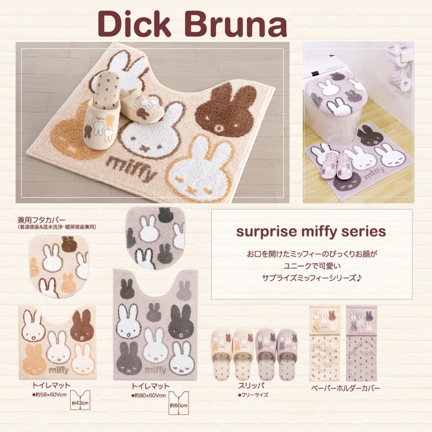 Senko Miffy Toilet Lid Cover W/ Suction Sheet Japan Beige 65340 - YOYO JAPAN