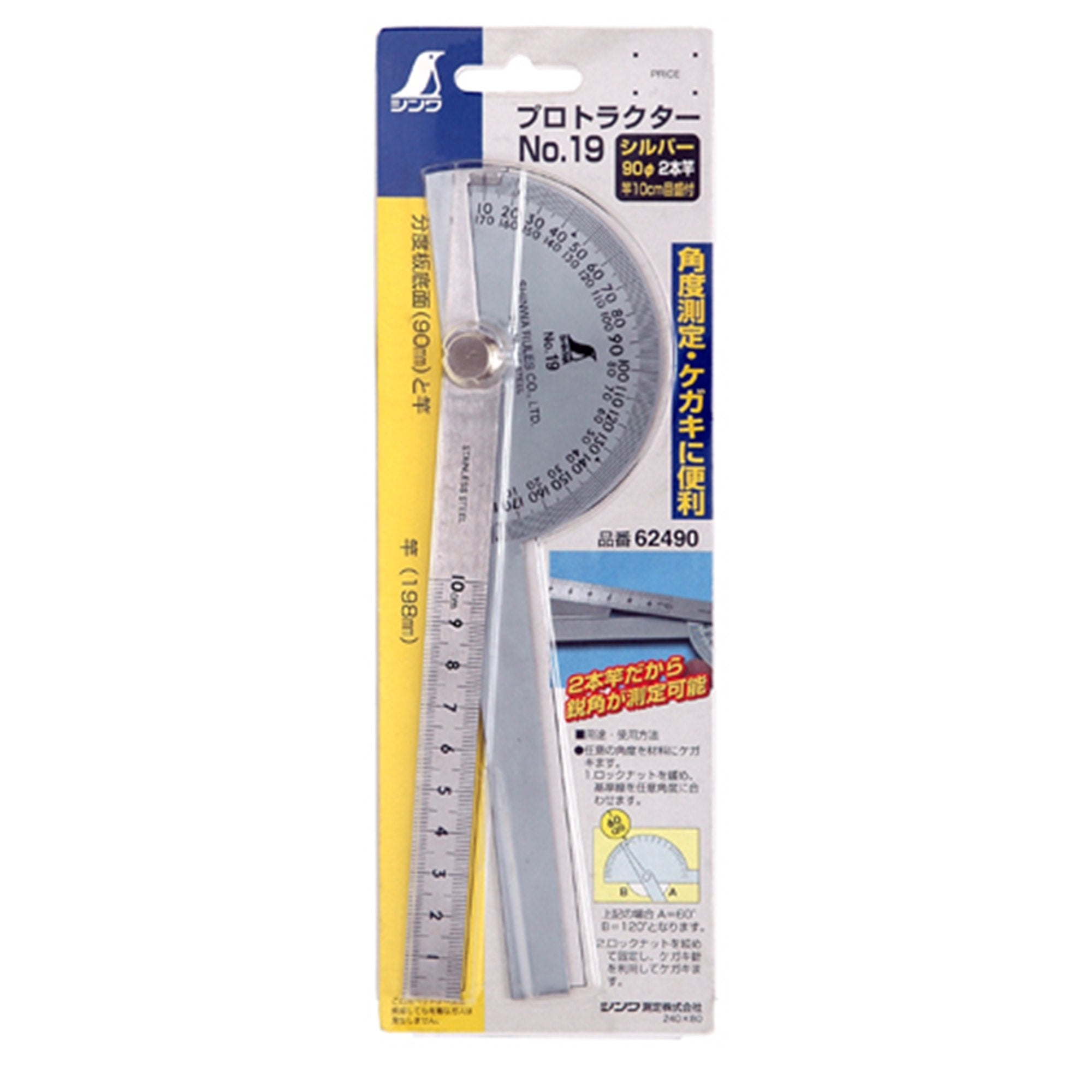 Shinwa Measurement Protractor 2 Rod No.19 Silver - Made In Japan