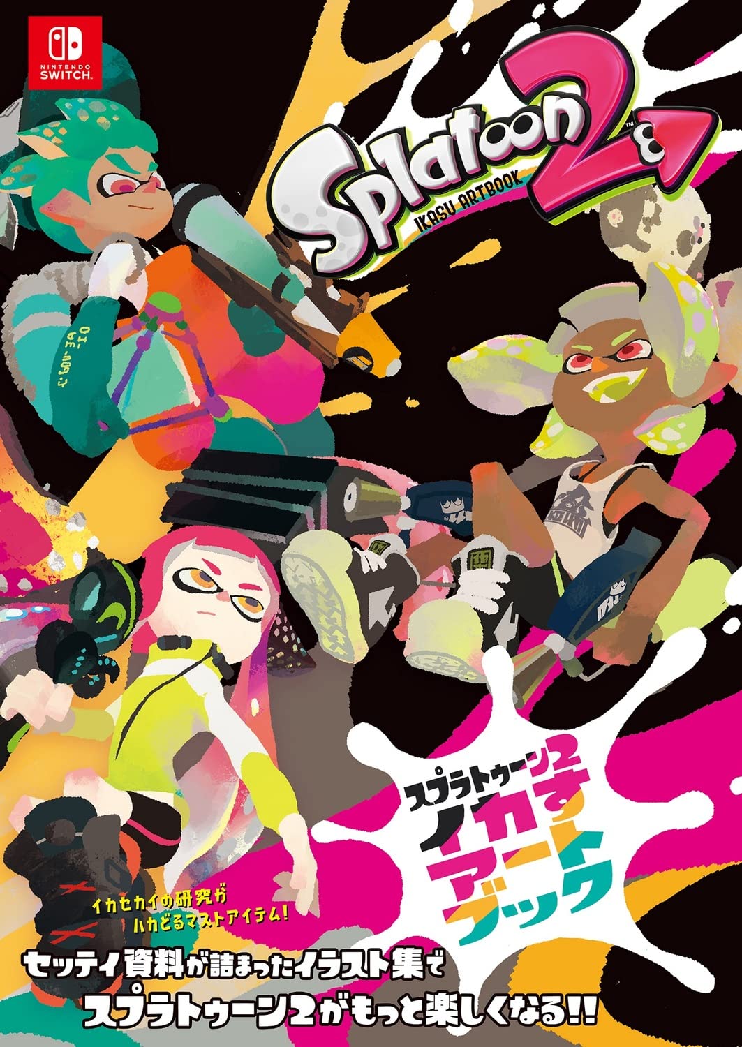 Splatoon 2 Kadokawa Game Linkage Squid Art Book