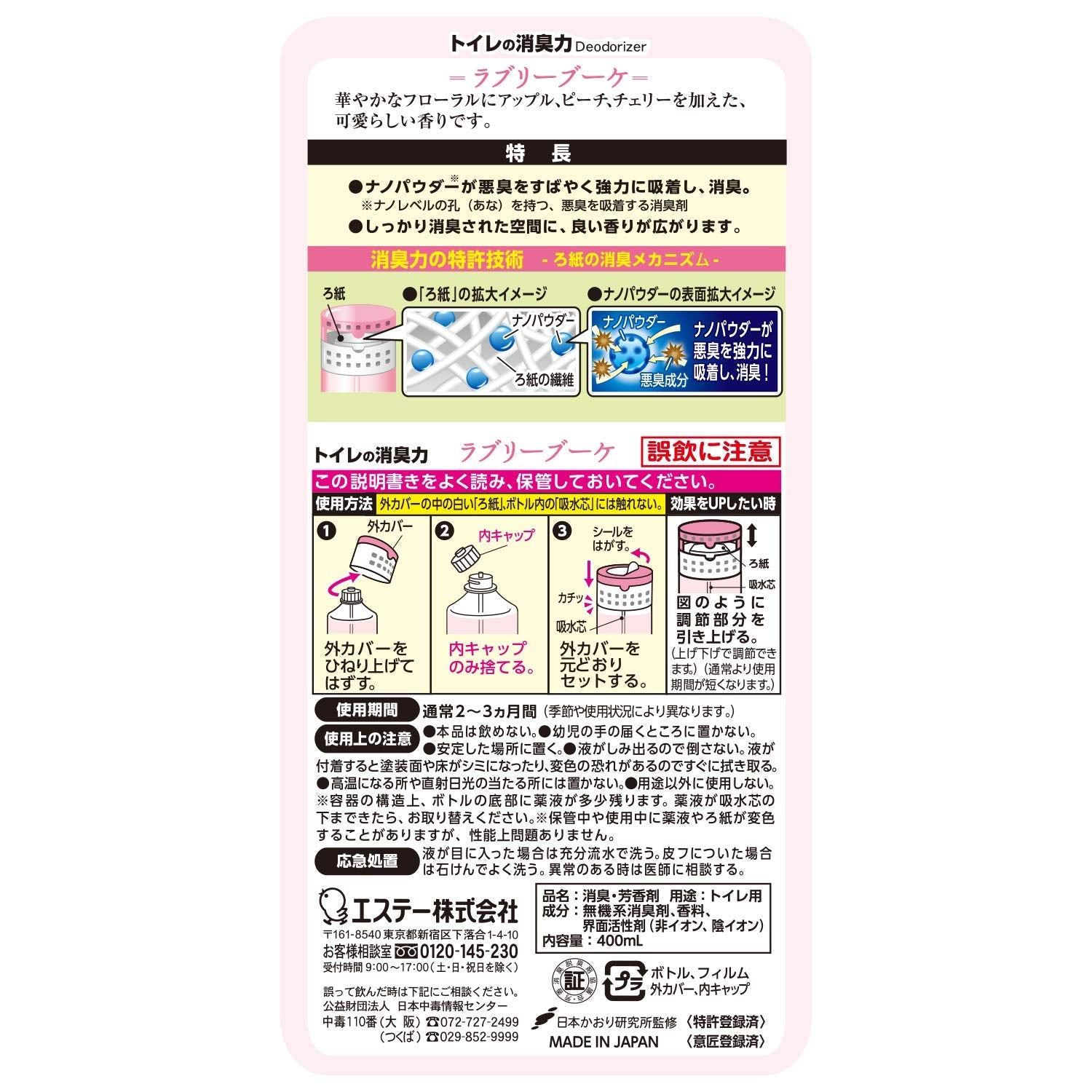 Deodorant Power Toilet Air Freshener 400Ml Lovely Bouquet Fragrance - Japan - YOYO JAPAN