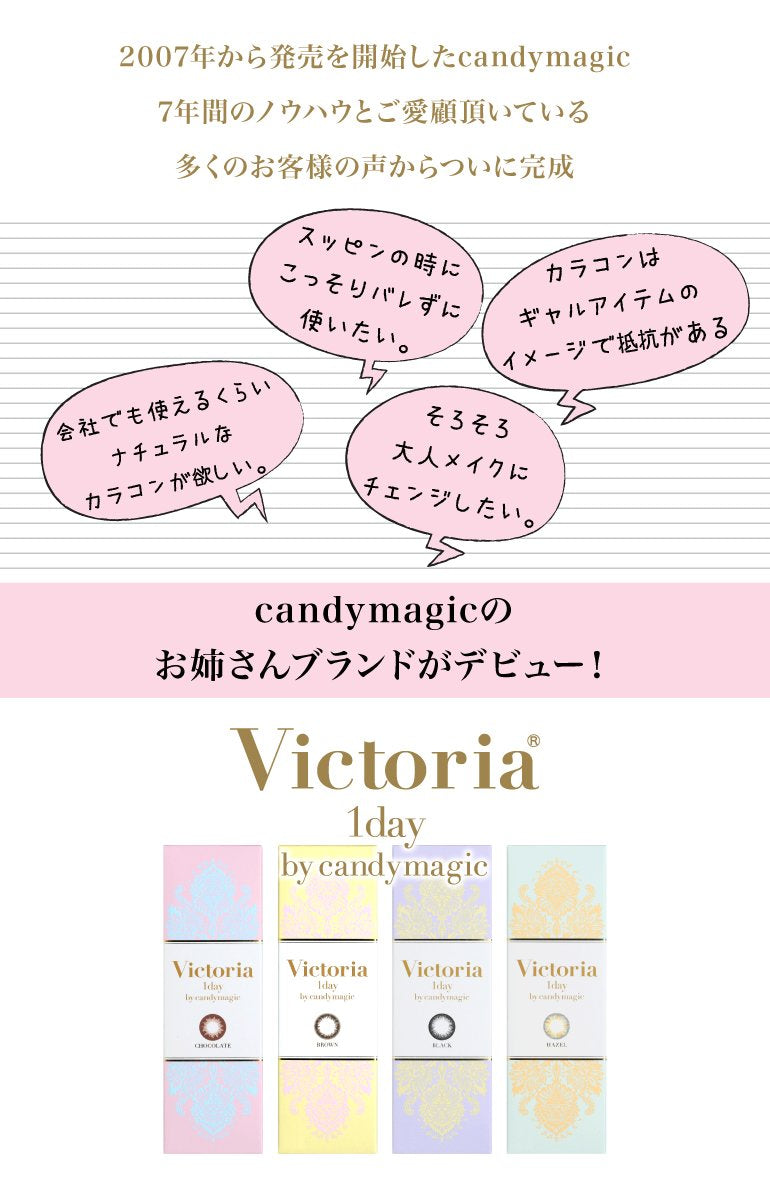 Victoria 1Day By Candy Magic Black 10Pcs No Degree Japan - ±0.00 10