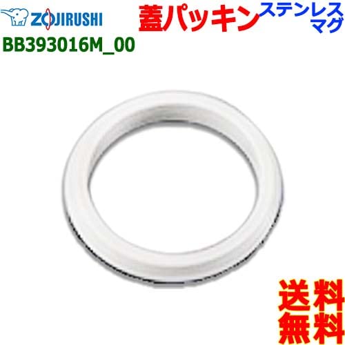 Zojirushi Stainless Steel Water Bottle Lid Gasket - BB393016M-00 Replacement Cap Seal