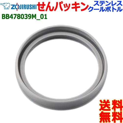 Zojirushi BB478039M-01 Water Stopper Gasket Stainless Steel 2Way Bottle Stopper