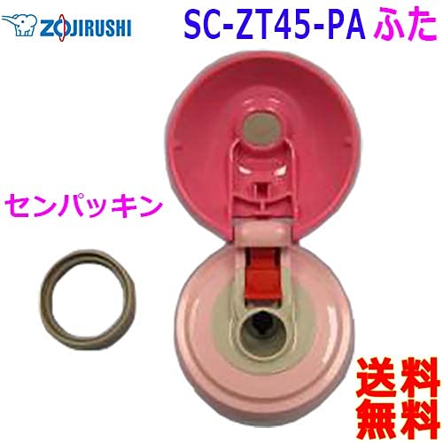 Zojirushi SC-ZT45-PA Stainless Steel Bottle Lid and Sealing Stopper Packing