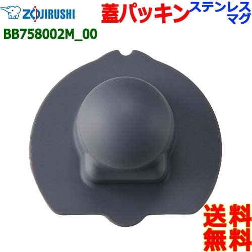 Zojirushi Stainless Steel Water Bottle Cap Gasket BB758002M-00 with Lid Packing