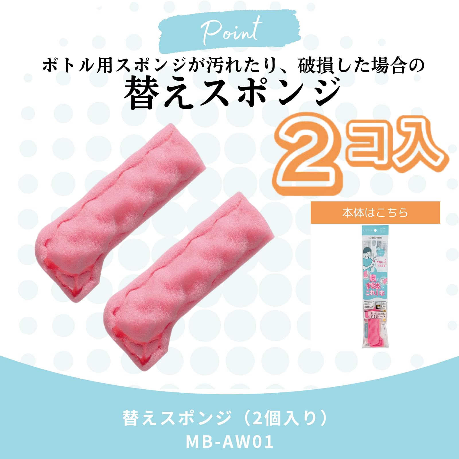 Zojirushi 2-Piece Replacement Sponge for Pika Water Bottle Series Mb-Aw01