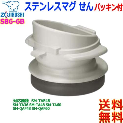 Zojirushi Stainless Steel Mug S86-6B with Compatible Stopper Gasket for Models Sm-Ta Sm-Tae Sm-Qaf