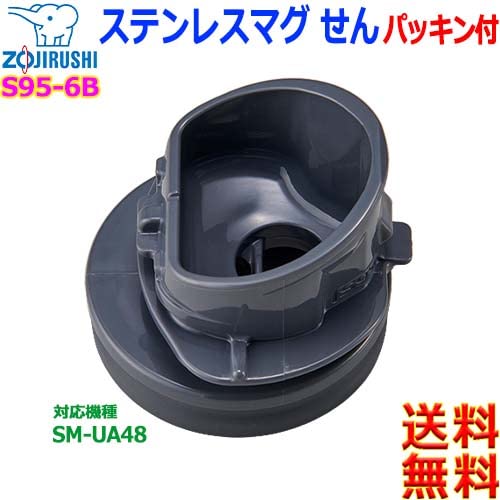 Zojirushi S95-6B Stainless Steel Mug Water Bottle Replacement Parts Compatible with SM-UA48 Models