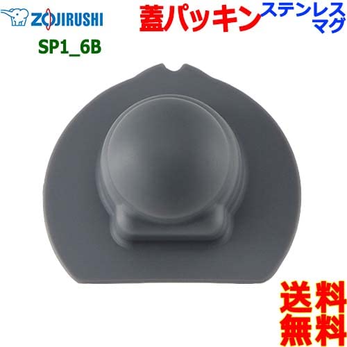 Zojirushi SP1-6B Stainless Steel Water Stopper Bottle Cap Gasket