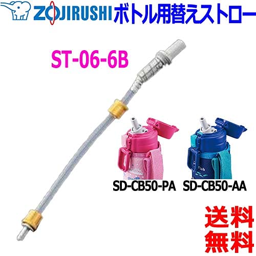 Zojirushi ST-06-6B Replacement Straw Set and Stopper for Stainless Steel Bottles