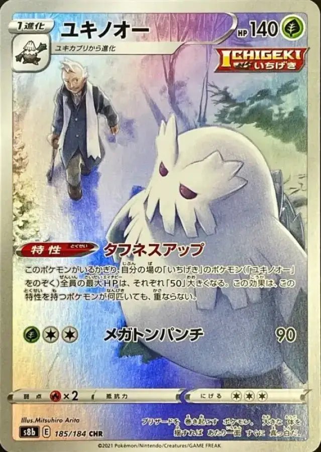 Abomasnow - 185/184 S8B - CHR - MINT - Pokémon TCG Japanese - YOYO JAPAN