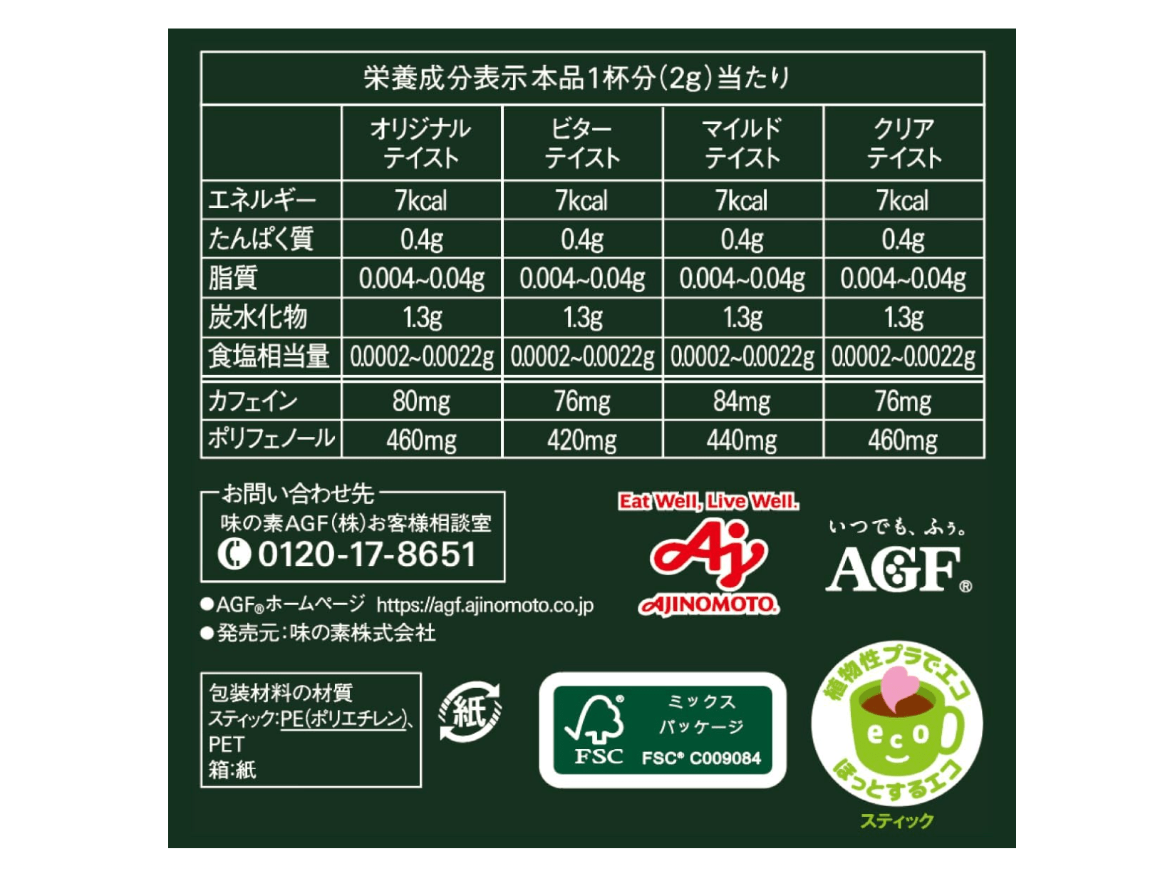 AGF Blendy Stick Black Drinking Comparison Set, 50 Pieces