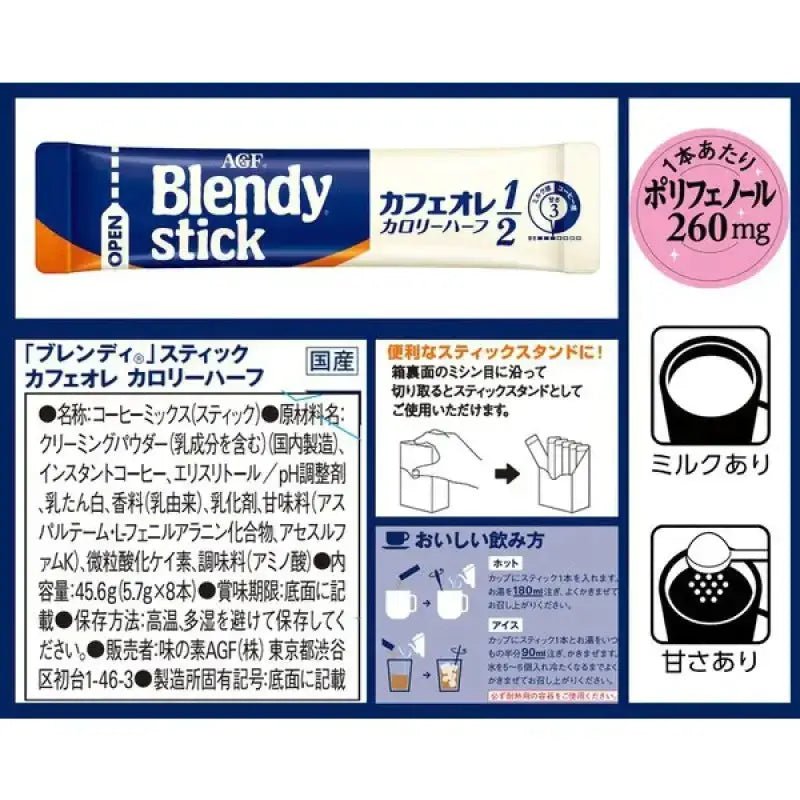 Ajinomoto Agf Blendy Stick Cafe Au Lait Half Calorie Version 8 Sticks - Mildly Sweet Coffee - YOYO JAPAN
