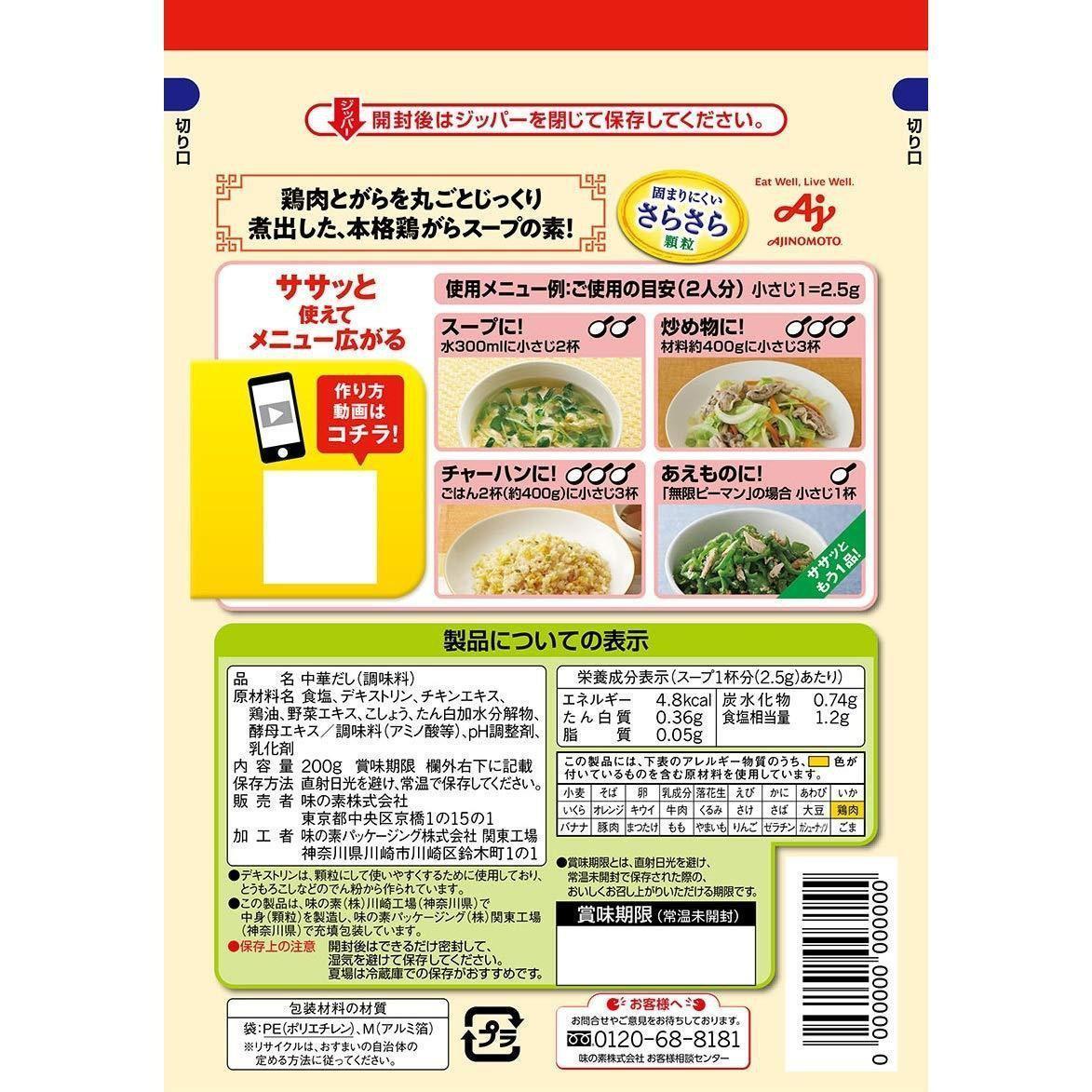 Ajinomoto Gara Soup Chicken Stock 200g - YOYO JAPAN