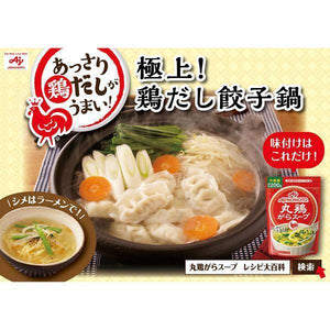 Ajinomoto Gara Soup Chicken Stock 200g - YOYO JAPAN