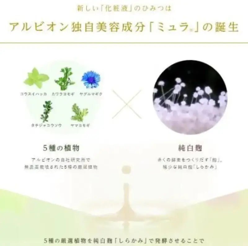 ALBION Flora drip 160ml - YOYO JAPAN