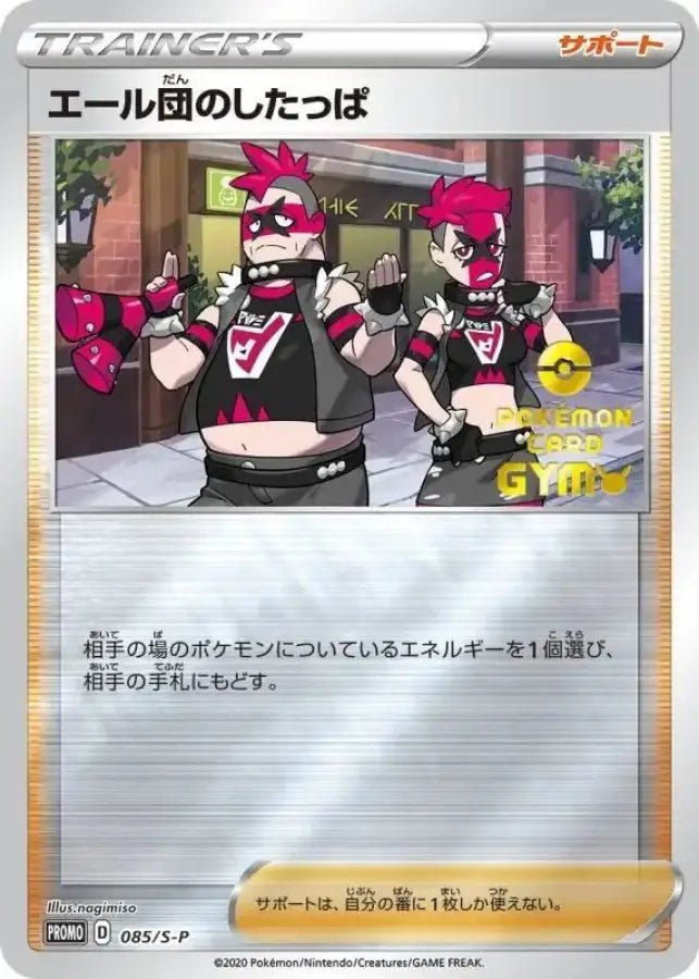 Ale Group - 085/S - P S - P - PROMO - MINT - Pokémon TCG Japanese