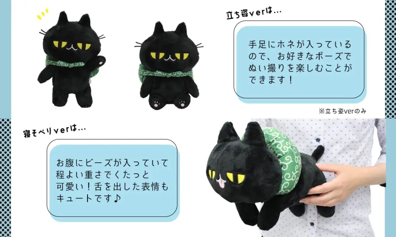 Allone Kuroneko's Jitome - Chan Standing Black Cat Plush Japanese Stuffed Toy Doll