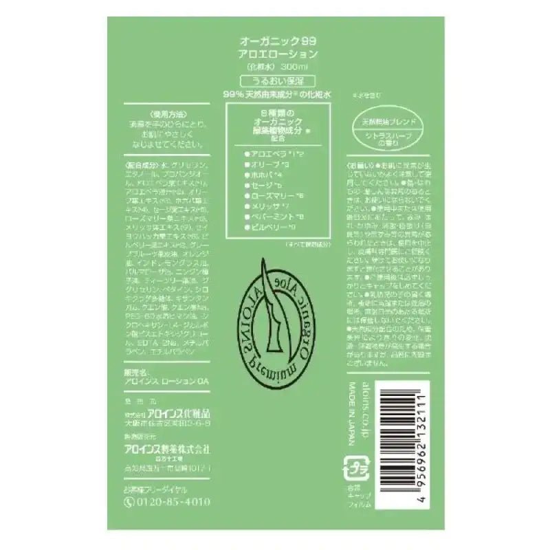 Aloins 99% Organic Aloe Organic Skin Conditioner 300ml - Aloe Vera Lotion From Japan