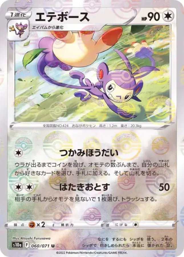 Ambipom Mirror - 060/071 S10A - IN - MINT - Pokémon TCG Japanese