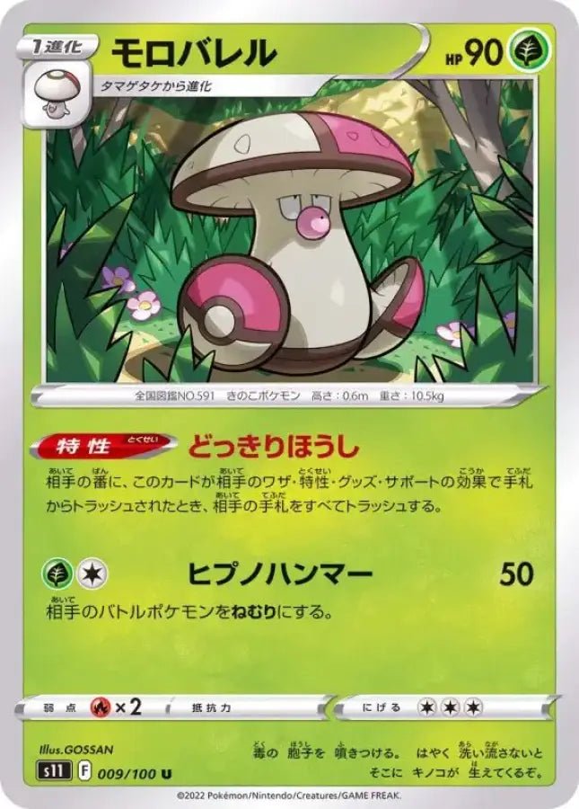 Amoonguss - 009/100 S11 - IN - MINT - Pokémon TCG Japanese