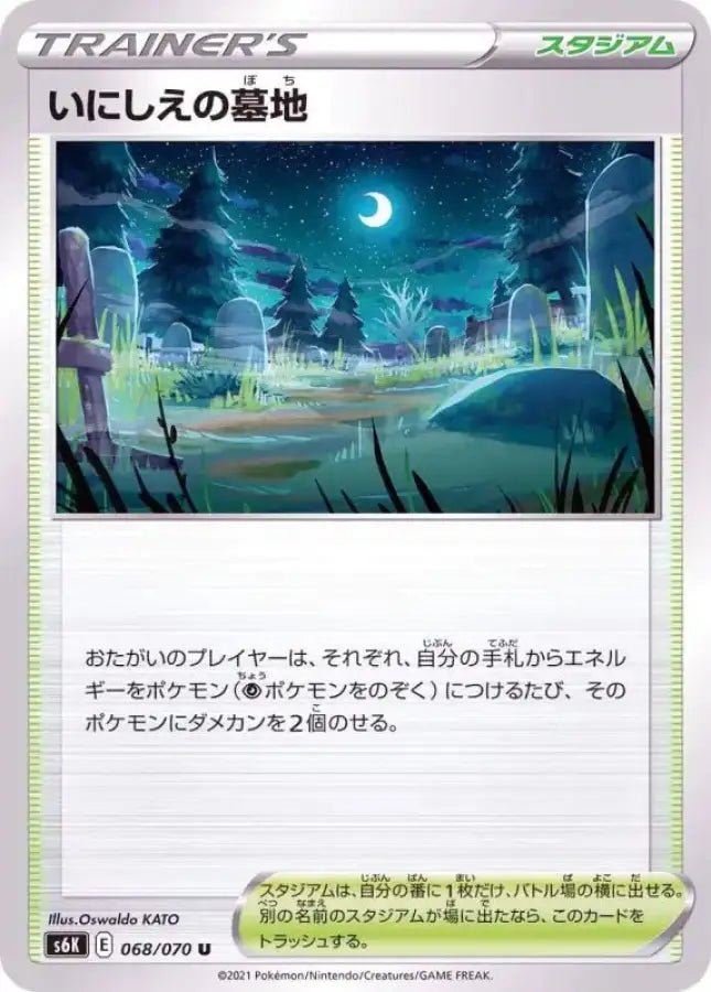 Ancient Graveyard - 068/070 S6K - U - MINT - Pokémon TCG Japanese