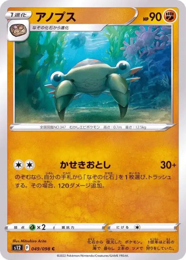 Anopus - 049/098 S12 - C - MINT - Pokémon TCG Japanese