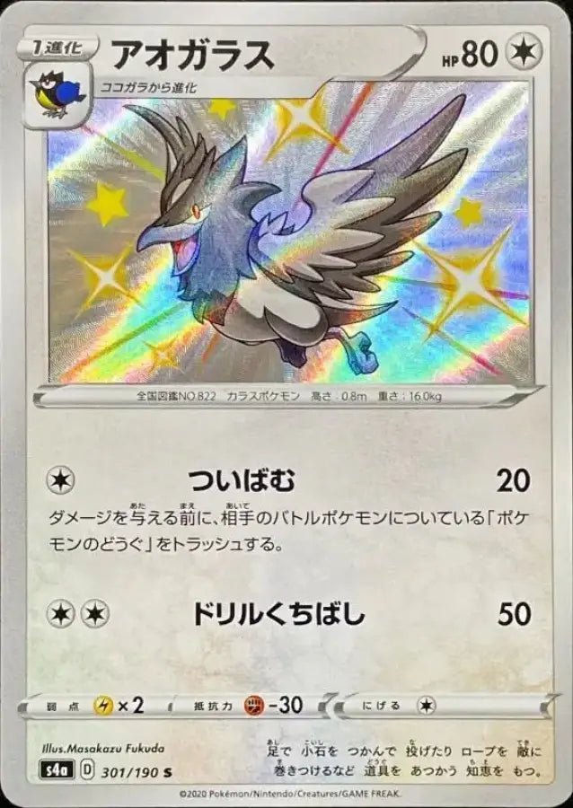 Ao Glass - 301/190 S4A - S - MINT - Pokémon TCG Japanese