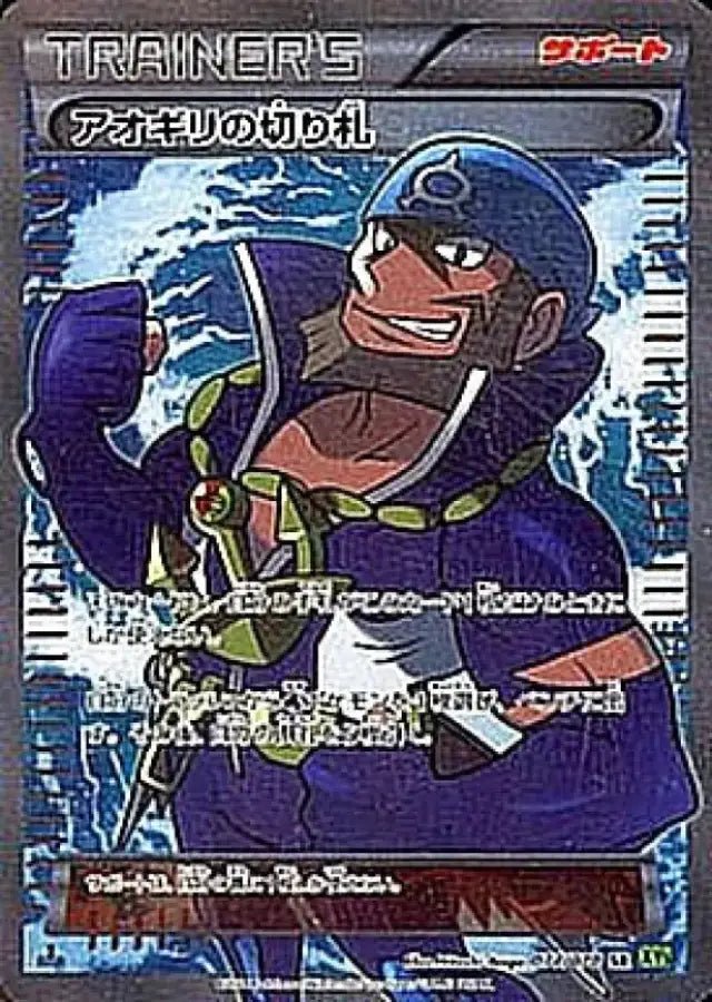 Aogiri 39 S Trump Card - 077/070 XY - SR - GOOD - Pokémon TCG Japanese