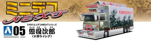 AOSHIMA Decoration Truck 1/64 Mini Deco Next No.5 Choueki Jirou Large Wing Plastic Model