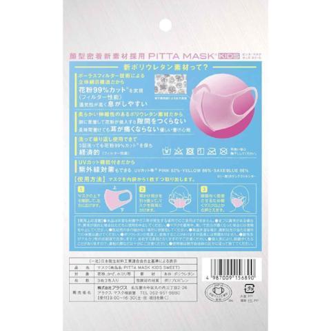 Arax Pitta Mask Kids Face Mask Sweet 3 ct. - YOYO JAPAN