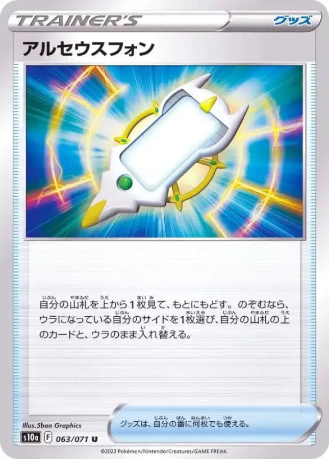 Arceus Phone - 063/071 S10A - IN - MINT - Pokémon TCG Japanese