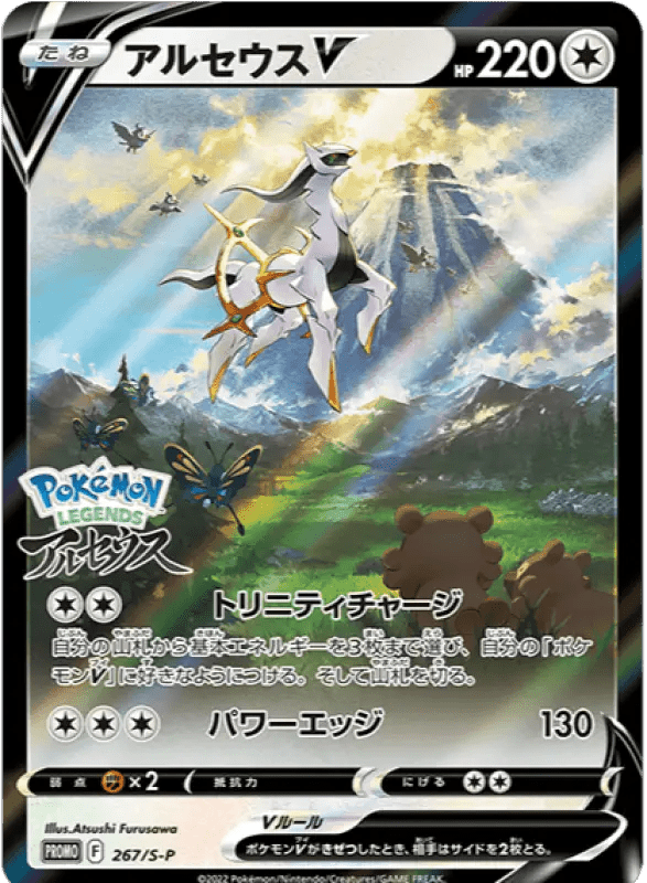 Arceus V 267/S-P Pokemon Legends Arceus PROMO Sealed - UNOPENED - Pokémon TCG Japanese - YOYO JAPAN
