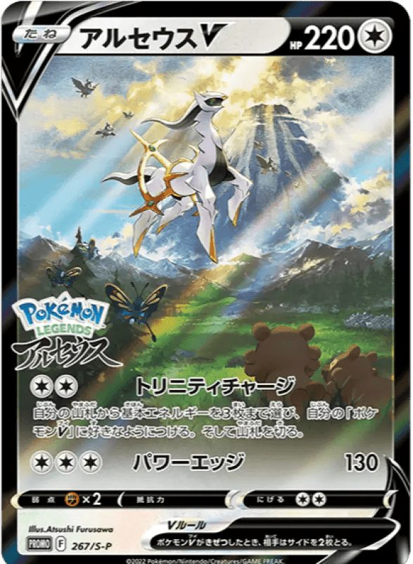 Arceus V 267/S - P Pokemon Legends Arceus PROMO Sealed - UNOPENED - Pokémon TCG Japanese