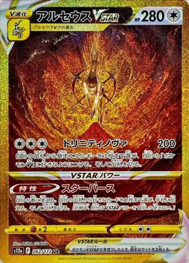 Arceus Vstar - 262/172 S12A - UR - MINT - Pokémon TCG Japanese