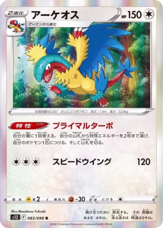 Archaeos - 083/098 S12 - R - MINT - Pokémon TCG Japanese