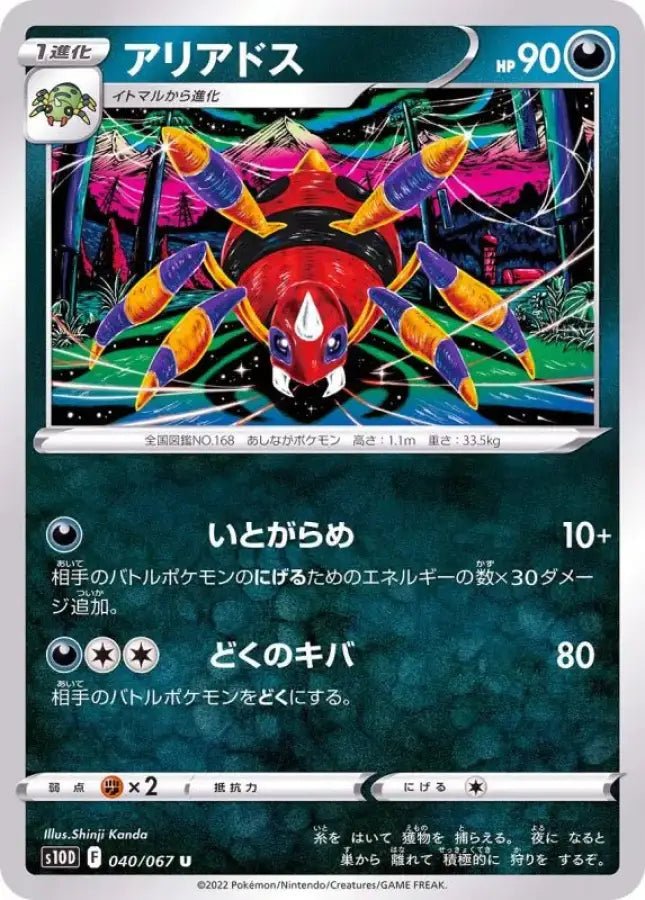 Ariados - 040/067 S10D - U - MINT - Pokémon TCG Japanese