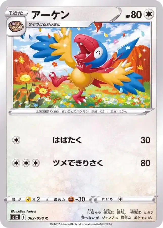 Arken - 082/098 S12 - C - MINT - Pokémon TCG Japanese