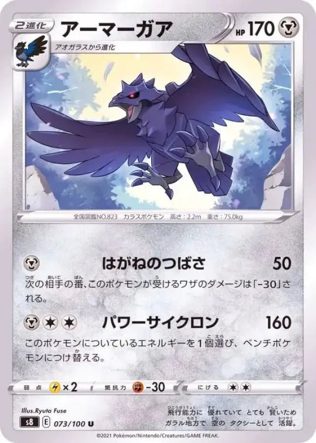 Armor Gaa - 073/100 S8 - U - MINT - Pokémon TCG Japanese