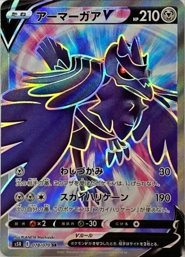 Armor Gaa V - 078/070 S5R - SR - MINT - Pokémon TCG Japanese