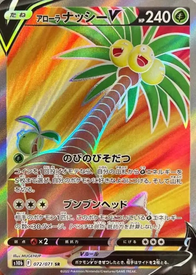 Arora Exeggutor V - 072/071 S10B - SR - MINT - Pokémon TCG Japanese