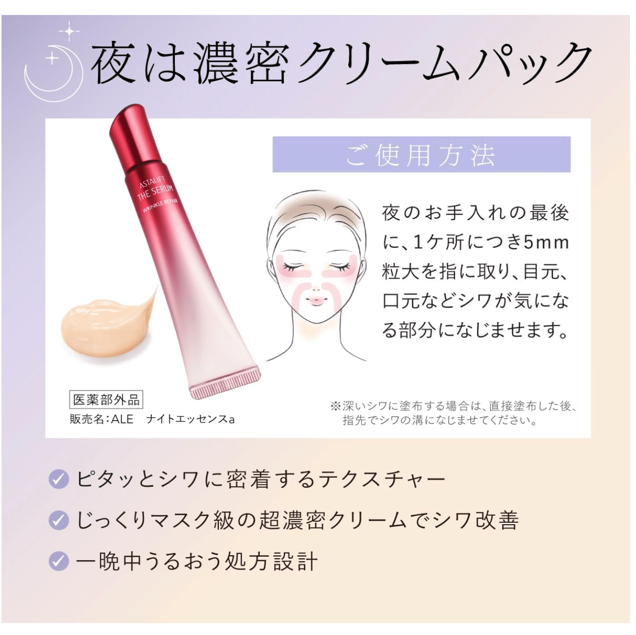 Astalift The Serum Wrinkle Repair, Medicated Wrinkle Improvement Essence (2g)